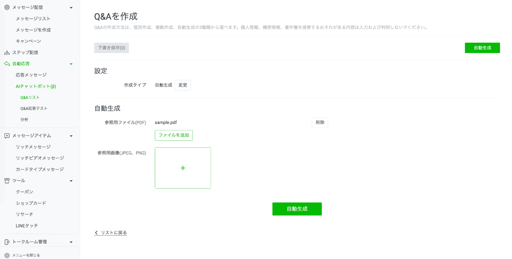 自動生成選択時の画面