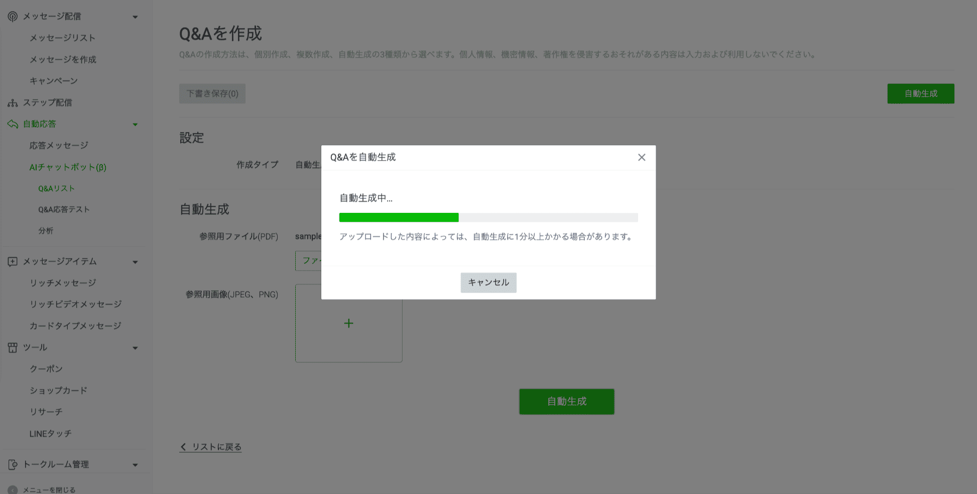 Q&Aメッセージの自動生成処理中
