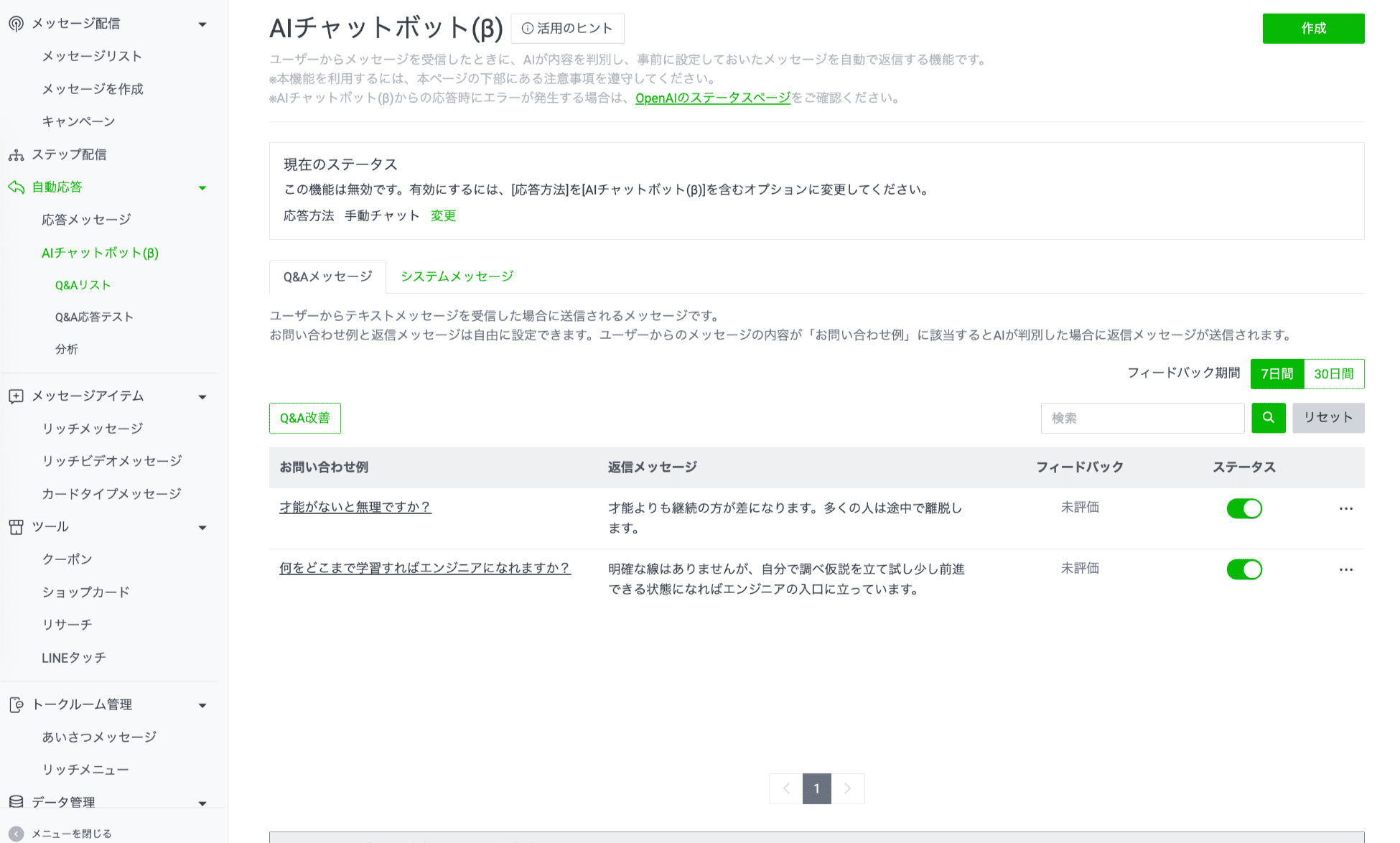 AIチャットボット(β)を有効にする方法