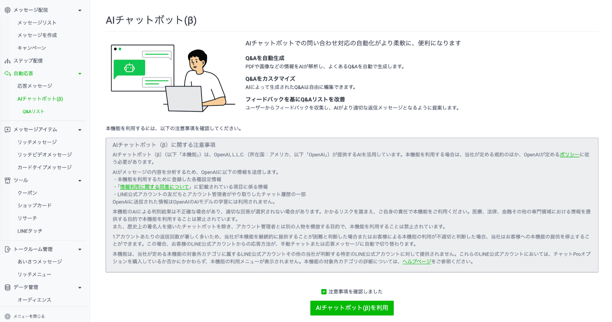 LINE公式アカウントの管理画面で自動応答設定