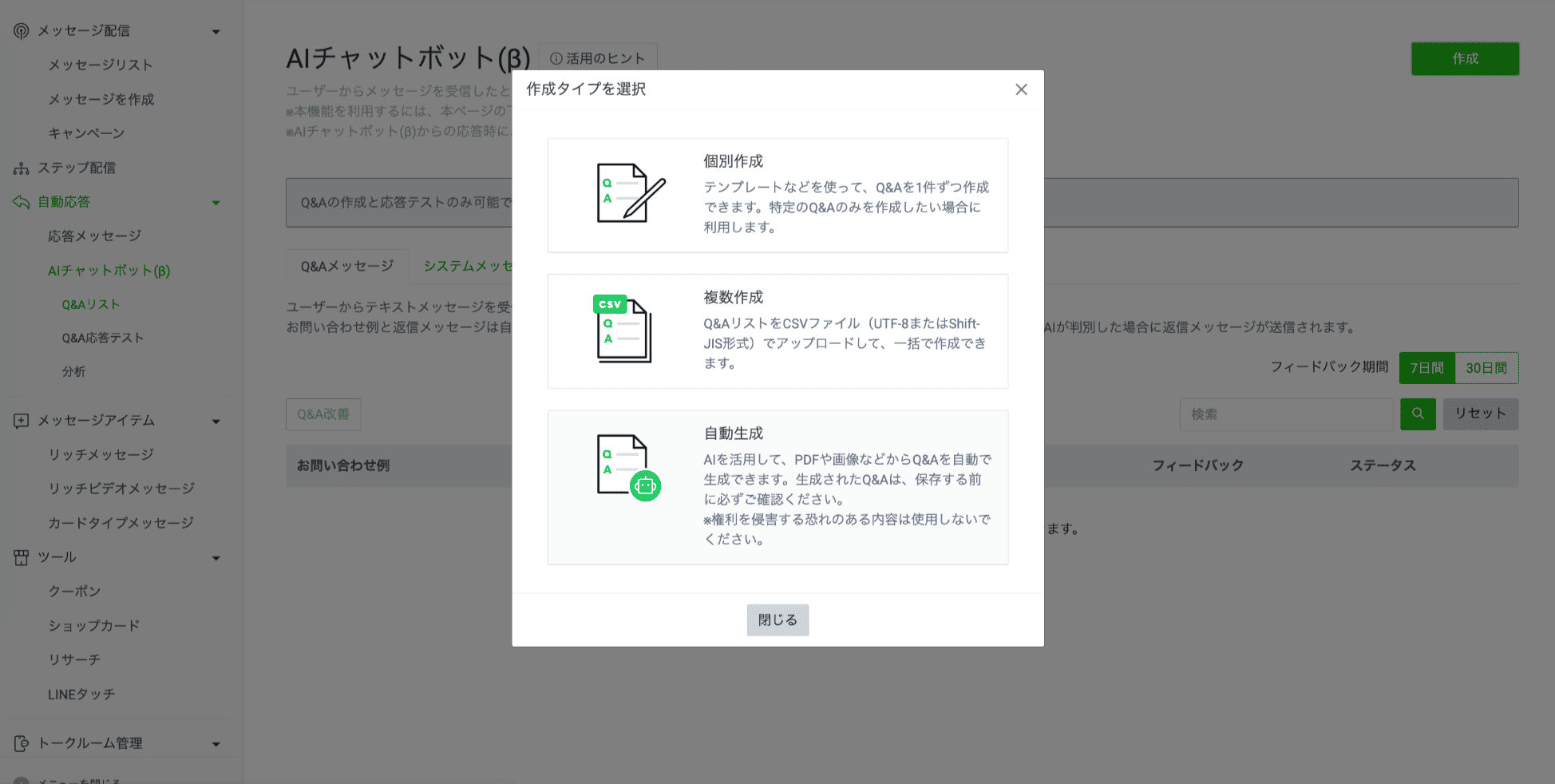 Q&Aメッセージの作成