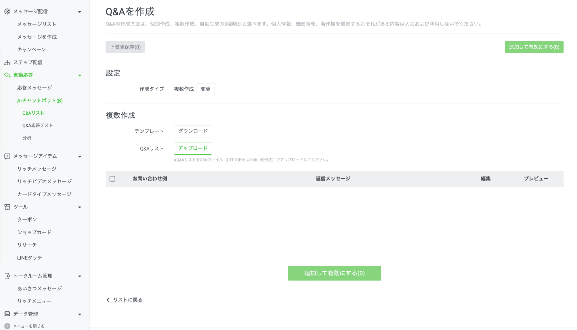 複数作成選択時の画面